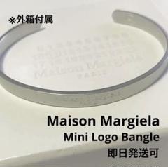 Maison Margiela メゾンマルジェラ バングル つや消し　　箱無し 新品外箱あり】メゾンマルジェラ バングル ブレスレット