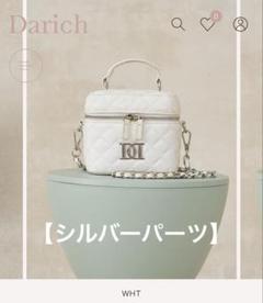 ダーリッチDarich キルティングスクエアミニバッグ WHT シルバーパーツ シルバーパーツ】キルティングスクエアミニバッグ – Darich