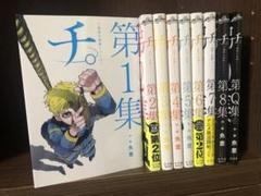 チ。全8巻＋公式トリビュートセット 魚豊　全巻　9冊 Amazon | 『チ。 地球の運動について』 1-8巻 全8冊＋ 公式