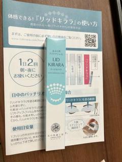 専用新品未開封北の快適工房　リッドキララ 楽天市場】【公式】まぶた 引き上げ ジェル 北の快適工房