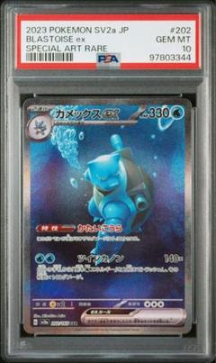 タ*ー様 PSA9 カメックスex SAR PSA9鑑定済〕カメックスex【SAR】{202/165}