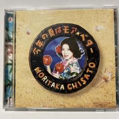 未開封CD　森高千里　今年の夏はモア・ベター 森高千里 - 今年の夏はモアベター - メルカリ