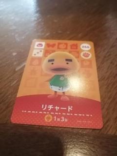 amiibo　リチャード