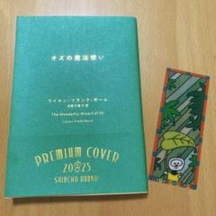 オズの魔法使い　プレミアムカバー　しおり付き