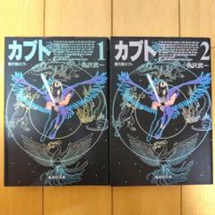 ■[断裁済] 全巻　コブラ カブト ゴクウ 武TAKERU ブラックナイト 断裁済] 全巻 コブラ カブト ゴクウ 武TAKERU ブラックナイト