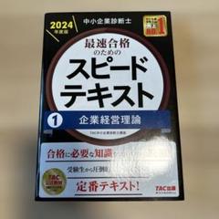 中小企業診断士 合格テキスト 2024 6巻セット ほぼ新品 中小企業診断士 合格テキスト 2024 6巻セット ほぼ新品 Amazon