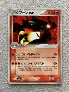 バクフーンex バクーダex ライチュウex ピクシーex 2025年最新】バクフーン exの人気アイテム - メルカリ