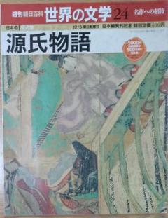 週刊朝日百科 世界の文学 119巻セット 2025年最新】週刊朝日 世界の文学の人気アイテム - メルカリ