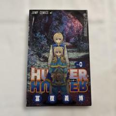 ハンターハンター コミック 0巻 劇場限定 | 冨樫義博 |本 | 通販
