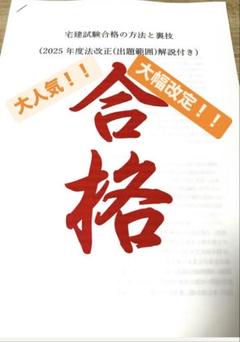 早い者勝ち！ お得！ 宅建 裏技 問題集 セット割