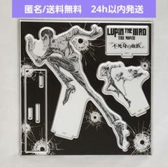 【新品未開封】ルパン三世 THE MOVIE 不死身の血族　アクリルスタンド