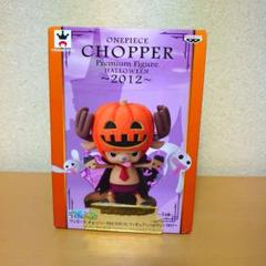 ワンピース チョッパー PREMIUM フィギュア ハロウィン 2012