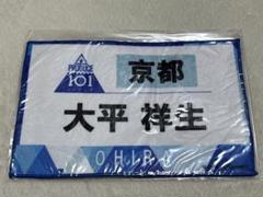 JO1 大平祥生 タオル - メルカリ