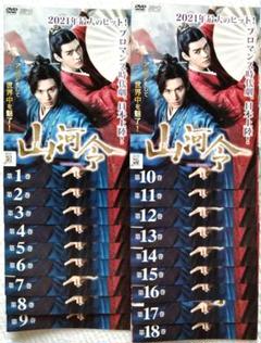 山河令 / 全18巻 全巻 中国ドラマ　レンタルDVD 中国ドラマDVD 山河令〜WORLD OF HONOR〜 全18巻レンタル使用品