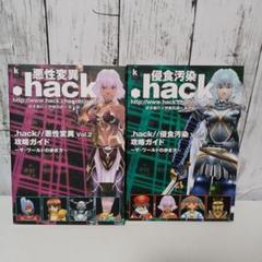 .hack//悪性変異vol.2攻略ガイド : ザ・ワールドの歩き方 vol.3