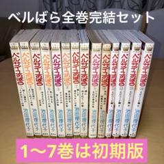 2025年最新】ベルサイユのばら 初版の人気アイテム - メルカリ