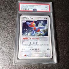 ポリゴンZ　LV.56 ポケモンカード DP　プロモ　PROMO