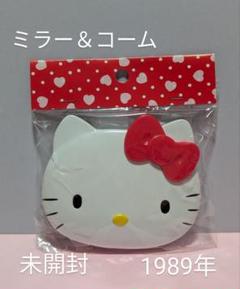 平成レトロ　ハローキティ　ミラー＆コームセット　1989年