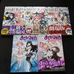 魔法少女まどか☆マギカ 全巻セット 特典付き まとめ売り Amazon.co.jp: 魔法少女まどか☆マギカ コミック 全3巻 完結