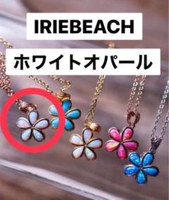 アイリービーチネックレスPlumeria opal