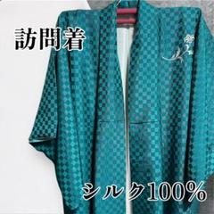 【日曜日まで】美品 着物 絹100% 訪問着 光沢 グリーン系 刺繍 日曜日まで】美品 着物 絹100% 訪問着 光沢 グリーン系 刺繍