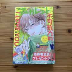 マーガレット2014年20号 マーガレット 2024年20号 | マーガレット編集部 | マンガ雑誌
