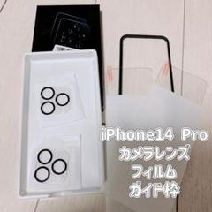 iPhone14pro フイルム（２枚+ カメラフィルム（２枚ガイド枠