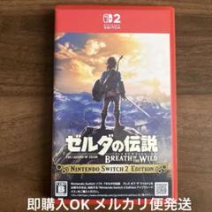 ゼルダの伝説 ブレス オブ ザ ワイルド Nintendo Switch 2