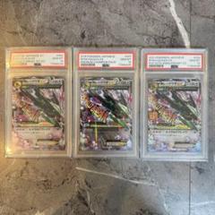 MレックウザEX psa10 PSA10】MレックウザEX(-){無}〈024/025〉[S8a-P] – 晴れる屋2