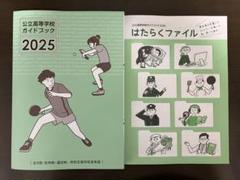 公立高校ガイドブック 2025【愛知県】