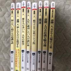 2025年最新】斉藤一人 本の人気アイテム - メルカリ