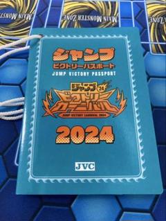 2024 ジャンプ ビクトリー カーニバル パスポート 2025年最新】ジャンプビクトリーカーニバル 2024 パスポートの