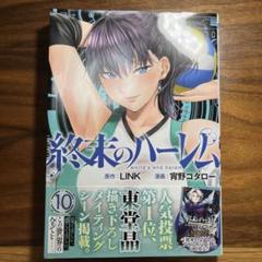 2025年最新】終末 の ハーレム コミックスの人気アイテム - メルカリ