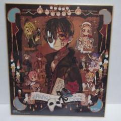 【未開封】地縛少年花子くん 色紙 23rd応募者全員サービス 地縛少年花子くん Gファンタジー 23周年 応募者サービス 色紙