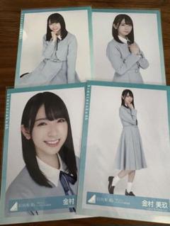 金村美玖　生写真　まとめ売り　20コンプ 日向坂46 金村美玖 生写真 まとめ売り コンプ