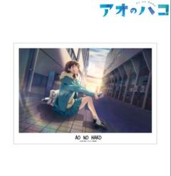 アオのハコ】20巻告知B3ポスター販促