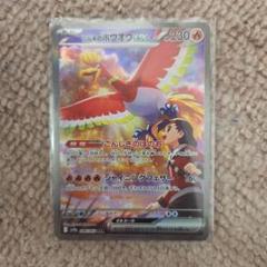 ヒビキのホウオウ　SAR 美品 ヒビキのホウオウex(086/063 SAR) | SAR | ドラゴンスター