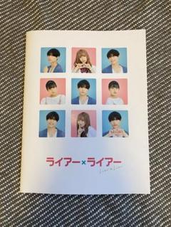 映画ライアー✖️ライアーのパンフレット - メルカリ