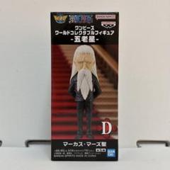 一番くじ　五老星　フィギュア　おまけ付き　アクリルスタンド 2025年最新】五老星の人気アイテム - メルカリ