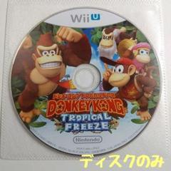 【wiiU】ドンキーコング トロピカルフリーズ(ディスクのみ)