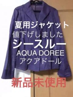 2025年最新】AQUA DOREEの人気アイテム - メルカリ