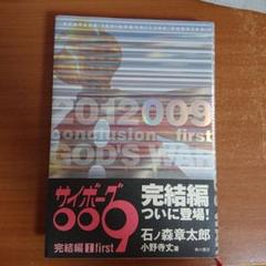 サイボーグ009 完結編