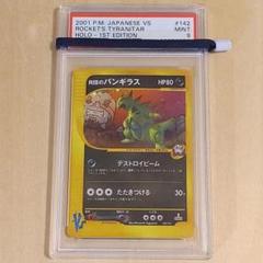 【保存版】 SALE☆未開封☆★ポケモンカード★VS R団のバンギラス リーダズポケモン - ポケモンカードゲーム
