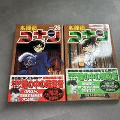 名探偵コナン 26