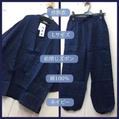 新品★夏物新品★メンズ★前閉じズボン★L★綿100%★作務衣★しじら★無地★紺