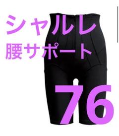 おかぁさん シャルレ　腰サポートガードル　サマー　98 シャルレ 腰サポートガードル 98 - メルカリ