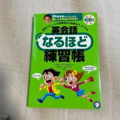 英会話 まるごと練習帳 英会話 まるごと練習帳