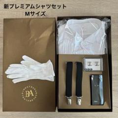 ディスティニーライン アクアグラツィエ 新プレミアムシャツ