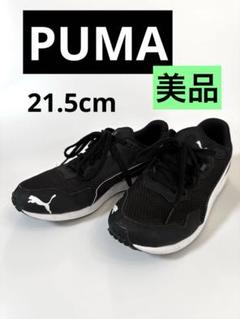 Puma ブラック スニーカー21.5cmメッシュ通気性良いランニングシューズ