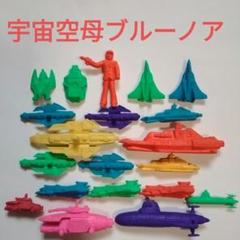 グリコ おまけ 昭和レトロ 食玩 懐かしい 宇宙空母ブルーノア グリコ おまけ 昭和レトロ 食玩 懐かしい 宇宙空母ブルーノア